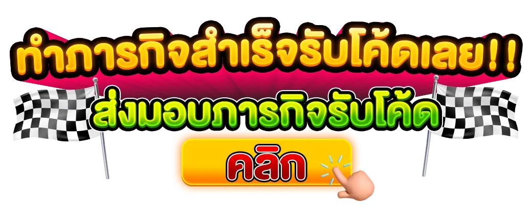 เว็บตรงล่าสุด ไม่มีขั้นต่ำ